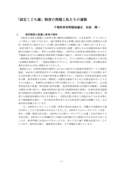 「認定こども園」制度の問題と私たちの運動