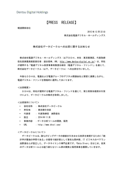 株式会社データビークルへの出資に関するお知らせ
