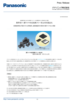 業界初※1 銅ワイヤ対応硫黄フリー封止材を製品化