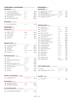 LaCourのWine List 素敵なひとときをワインとともに
