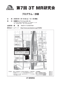 第7回 3T MR研究会