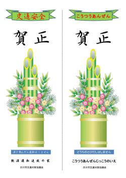 交通安全 - 渋川市