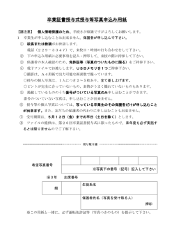 卒業証書授与式授与等写真申込み用紙