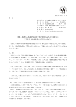 書籍・雑誌の出版及び販売を手掛ける株式会社日本
