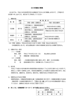 白川村職員の募集