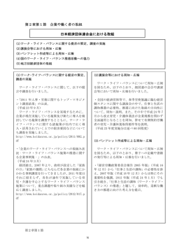 第1節 企業や働く者の取組 [PDF形式:228KB]