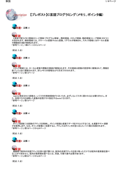 【プレポスト】C言語プログラミング（メモリ、ポインタ編）