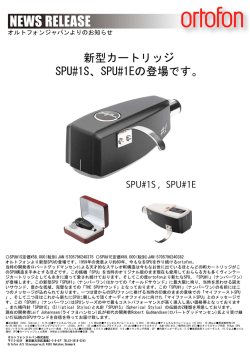 2016.07.27新製品SPU#1のお知らせ