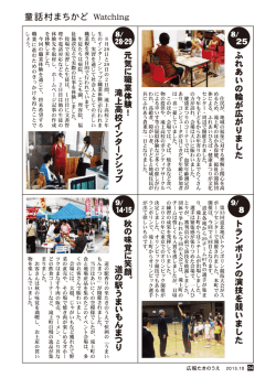 童 話 村 ま ち か ど Watching