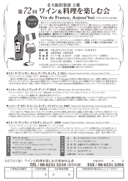 第72回ワインの会 白黒