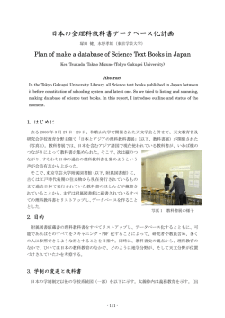 日本の全理科教科書データベース化計画