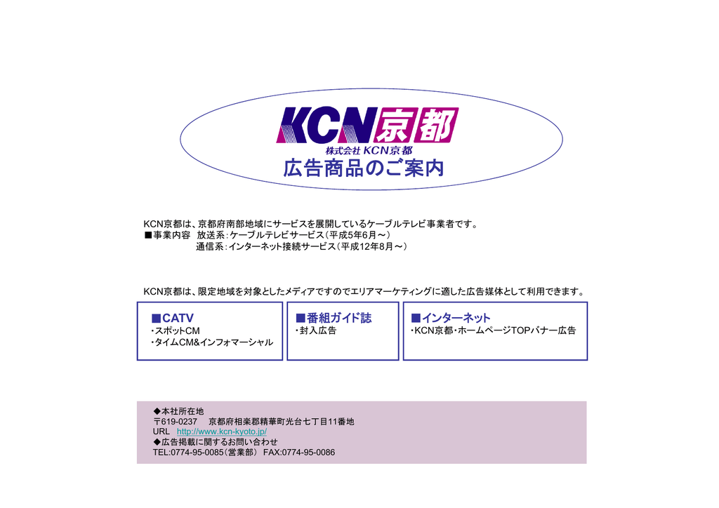 広告について Kcn京都