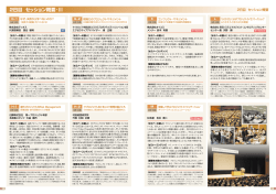 2日目 セッション概要 -III - 日本プロジェクトマネジメント協会