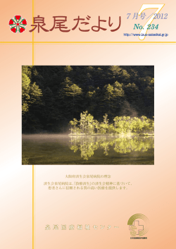 24年7月号 - 大阪府済生会泉尾病院