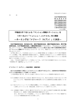 「Yahoo!JAPAN」内に開設ネーミングは「メジャー7（セブン）」に決定