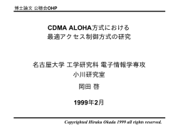 CDMA ALOHA - 片山研究室