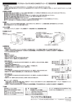 デジタルトイカメラ（400-CAM007シリーズ）取扱説明書