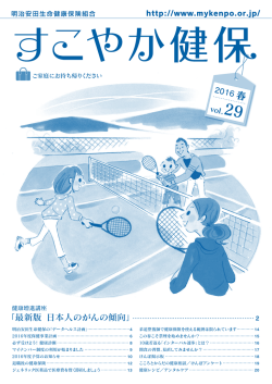 2016年度 - 明治安田生命健康保険組合