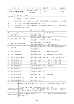 子どもの食と栄養