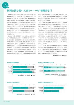 新聞を読む若い人はミーハーな 情報好き ？