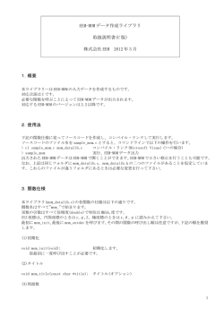 EEM-MOM データ作成ライブラリ 取扱説明書(C 版) 株式会社 EEM