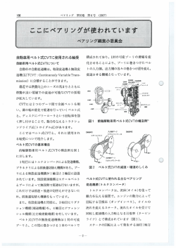 自動車（ベルト式CVT）