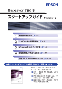 スタートアップガイド - エプソンダイレクト
