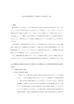 計量士国家試験事業 民間競争入札実施要項(案)