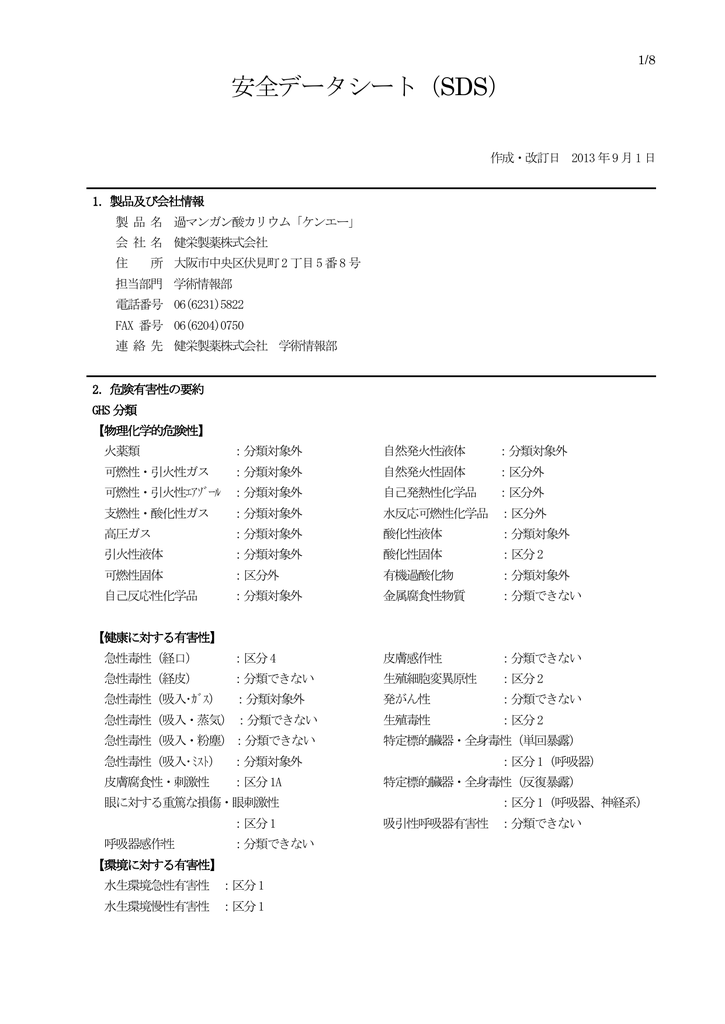 Sds 健栄製薬