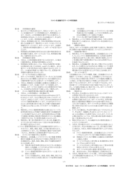 1/4 GC-878(6) beat ドメイン名登録代行サービス利用規約 121119