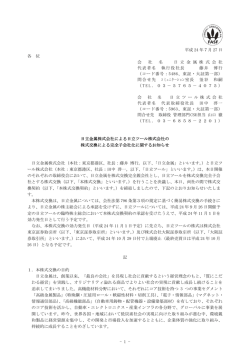 - 1 - 平成 24 年7月 27 日 各 位 会 社 名 日 立 金 属 株 式 会 社 代表者