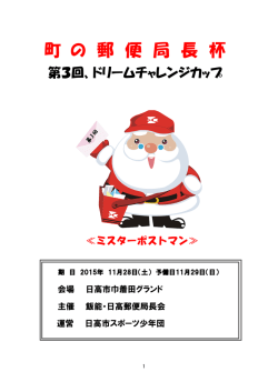 町 の 郵 便 局 長 杯