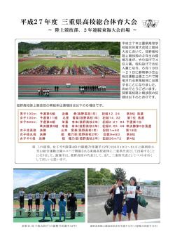 陸上部 東海総体出場決定