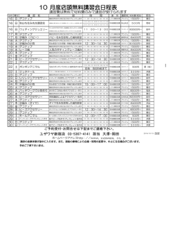 10 月度店頭無料講習会日程表