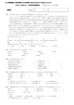 1月採用試験問題