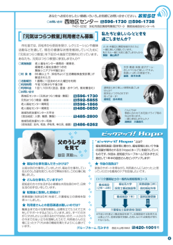 西地区センター情報 - 社会福祉法人 浜松市社会福祉協議会