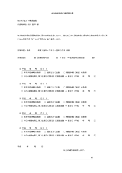 年次有給休暇の選択届出書 Re クリエイト株式会社 代表