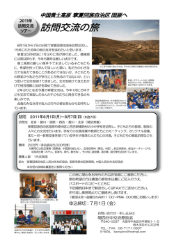 訪問交流の旅