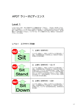 APDT ラリーオビディエンス