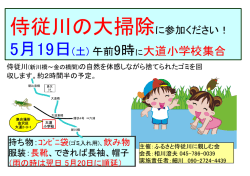 5月19日(土) 午前9時に大道小学校集合