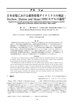 Dechow, Hutton and Sloan（1999）