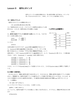 Lesson 9 配列とポインタ