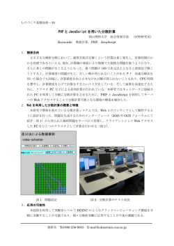 PHP と JavaScript を用いた分散計算
