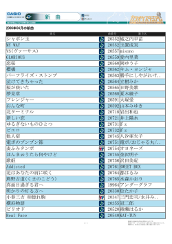 2006年04月の新曲