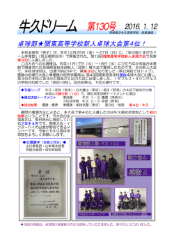 第130号 卓球部  関東高等学校新人卓球大会第4位！