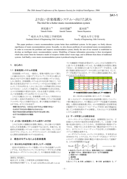 PDFファイル - 人工知能学会
