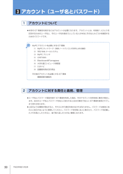 アカウント（ユーザー名とパスワード）