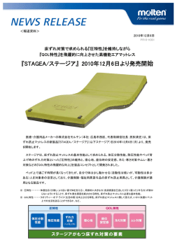 『STAGEA/ステージア』 2010年12月6日より発売開