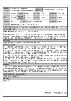 ILASセミナー：地理情報