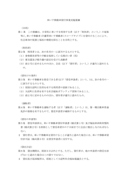 車いす移動車貸付事業実施要綱 - 社会福祉法人大淀町社会福祉協議会